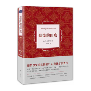 信徒的国度