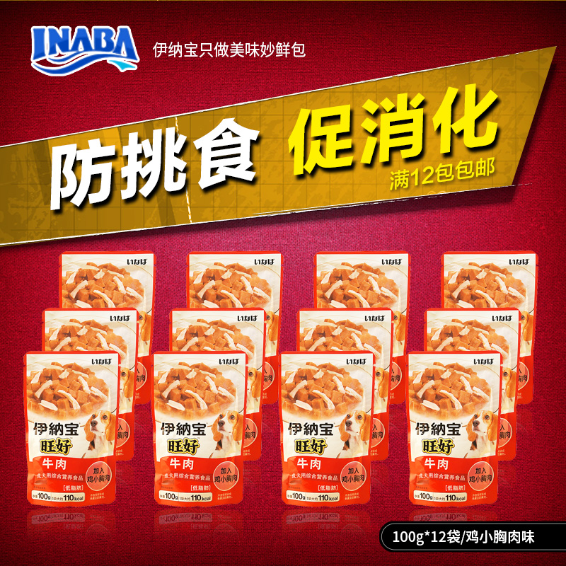 伊纳宝 旺好犬用牛肉加鸡小胸肉零食100g湿粮12包
