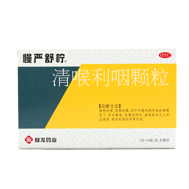 慢严舒柠 清喉利咽颗粒 5g*6袋/盒 急慢性咽炎 扁桃体炎 咽干咽痒