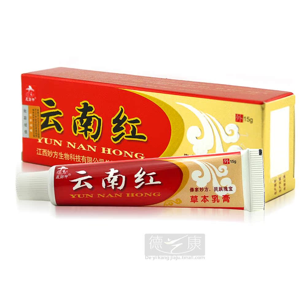 皮郎中云南红草本乳膏【3送1买5送2 每支配赠品】云南红抑菌软膏