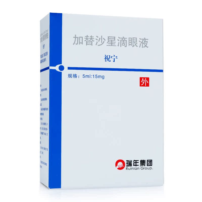 瑞年 祝宁 加替沙星滴眼液 5ml*1支/盒