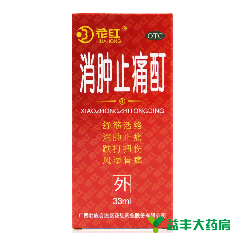 2盒装 花红 消肿止痛酊 33ml 舒筋活络 跌打扭伤 风湿骨痛 关节痛