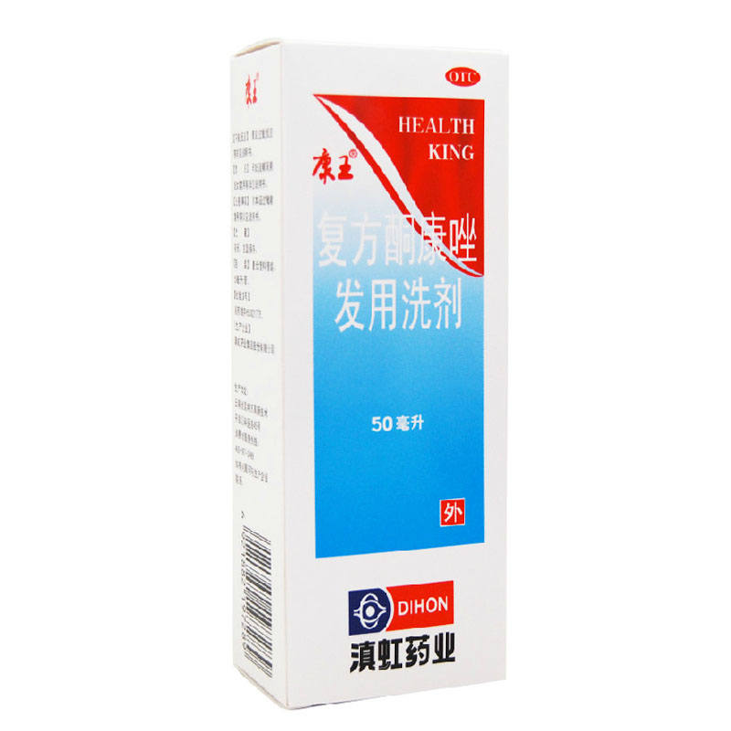 康王 复方酮康唑发用洗剂 50ml 洗发水health king 去头屑止痒HA1