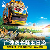  Guangdong Guangzhou Zhuhai Chimelong Tour 5 days 4 nights small group pure play Ocean Kingdom happy Animal World five-day tour