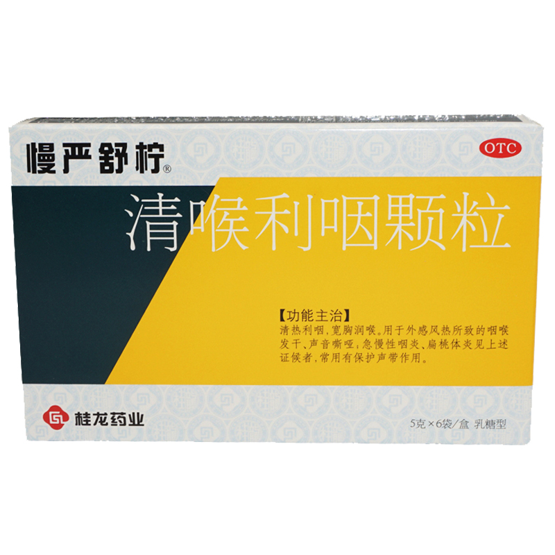 慢严舒柠 清喉利咽颗粒6袋 急慢性咽炎  咽干 声音嘶哑 咽喉炎药