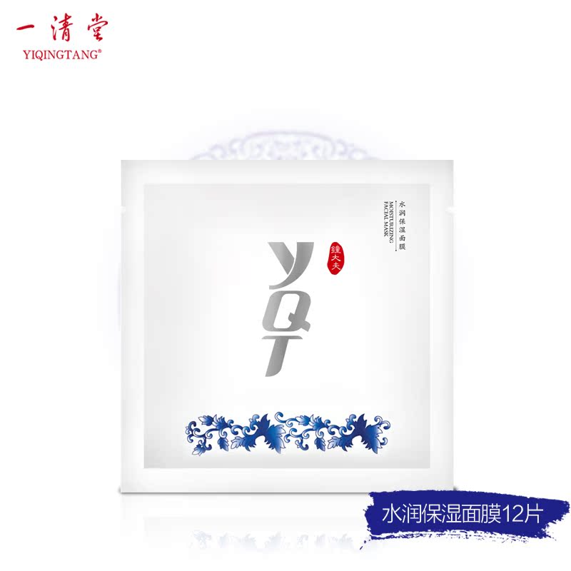 一清堂YQT 珍藏版水润保湿面膜(加强型)25ml*12片 补水保湿