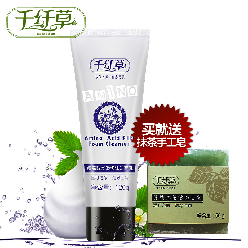 千纤草氨基酸洁面乳120g 深层清洁控油痘痘洗面奶保湿补水女男士