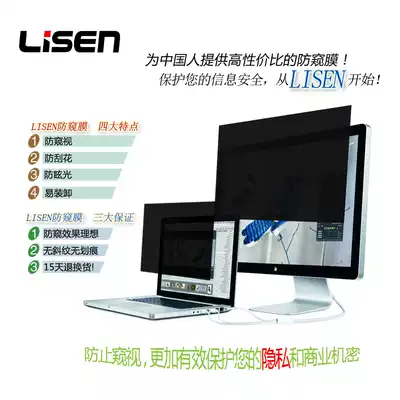 Original computer screen anti-peep film 19 21 5 22 23 8 24 27-inch wide screen display anti-peep film