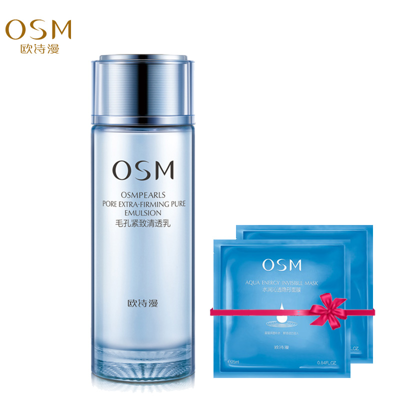 OSM/欧诗漫收缩毛孔紧致清透乳液100ml保湿控油紧肤补水护肤品