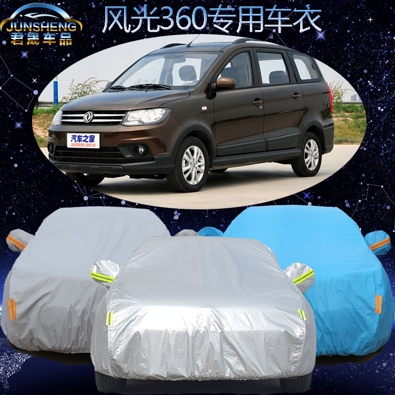 东风风光360车衣车罩风光330商务7座专用汽车套加厚防尘防晒防雨