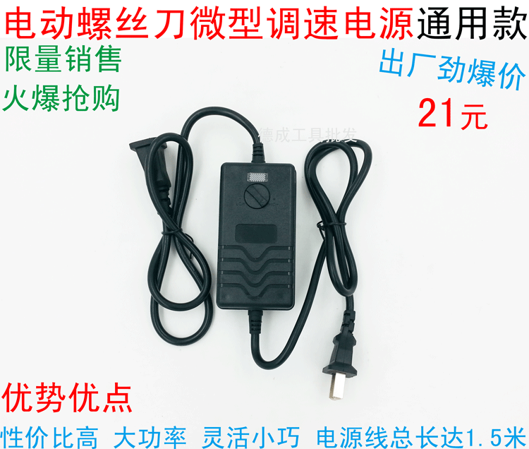 Electric screwdriver power transformer Electric screwdriver screwdriver 220V in-line mini micro speed control high-power power supply