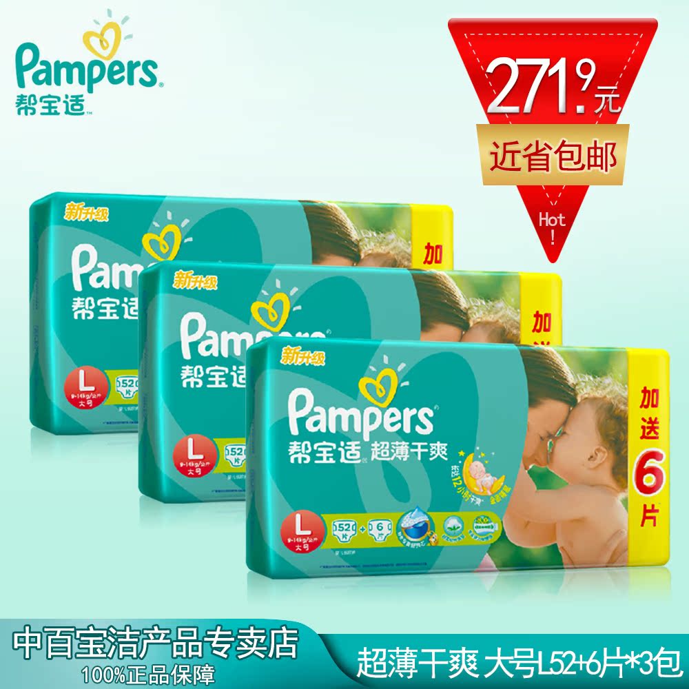 帮宝适超薄干爽纸尿裤/尿不湿大号L码174片 绿帮