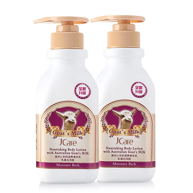 静佳珍珂儿JCare澳洲山羊奶身体乳液250ml*2支美丽俏佳人保湿滋润
