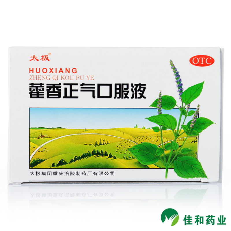 太极 藿香正气口服液 藿香正气水10ML*5支 解表化湿理气和中 腹胀