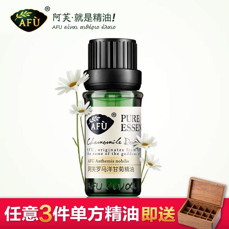 AFU阿芙罗马洋甘菊精油10ml改善皮肤干燥粗糙抗敏感淡红血丝单方