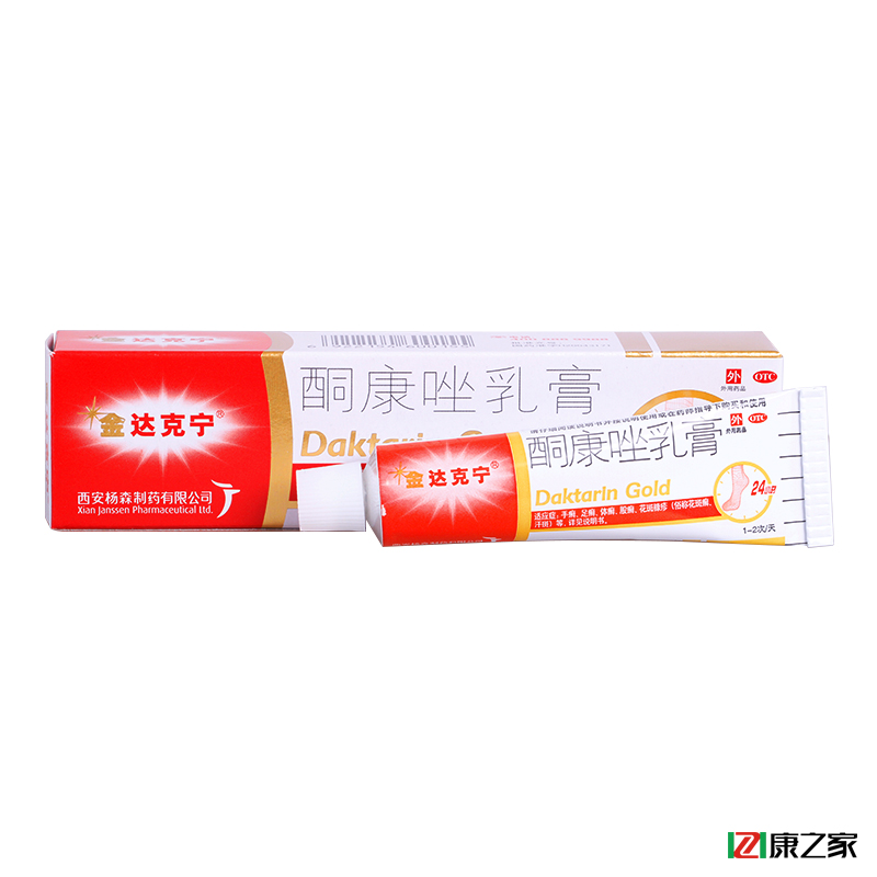 买1送1】金达克宁 酮康唑乳膏 15g 手足癣  真菌感染 体癣药品