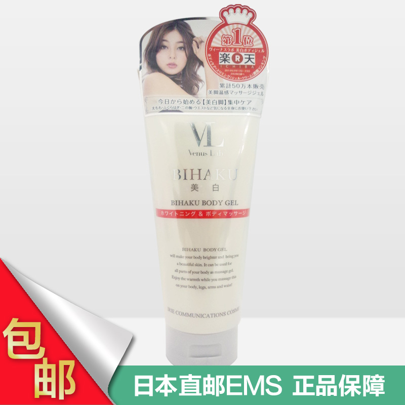 日本COSME大赏Venus Lab VL瘦腿霜 燃脂 美白200g