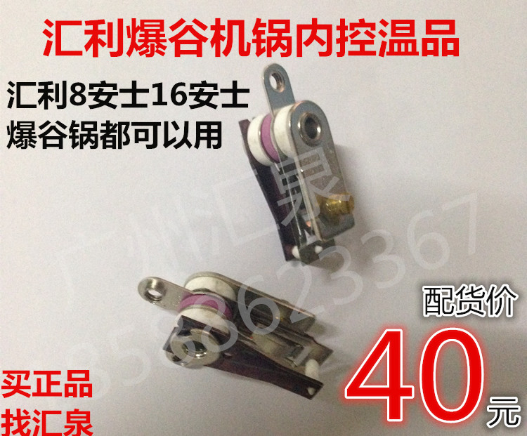 Popcorn machine popcorn machine accessories Popcorn machine thermostat thermostat thermostat thermostat pot pot temperature limiter