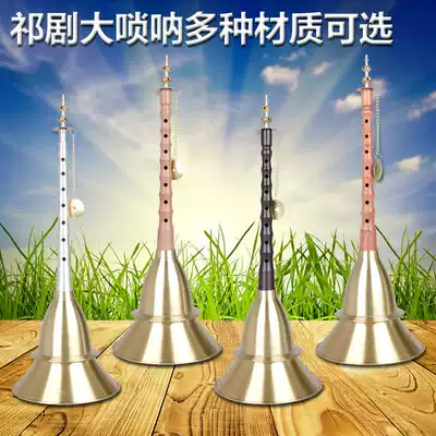 Qi opera large suona red sandalwood suona aluminum rod red and white happy event suona folk suona playing instrument all copper bowl