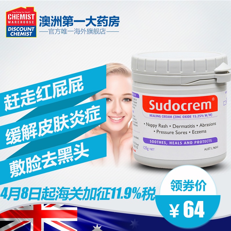sudocrem英国屁屁霜去黑头粉刺祛痘疤清毛孔膏状面膜125g大药房