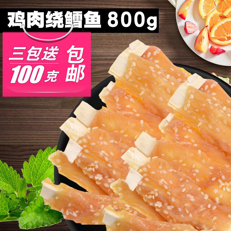 Kendy pet dog snacks Chicken around sesame cod 800g bite glue Dog training snacks Molar teeth cleaning