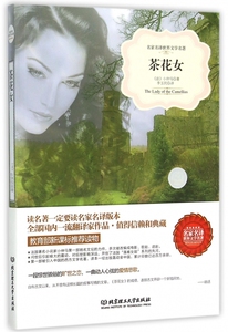 茶花女/名家名译世界文学名 博库网