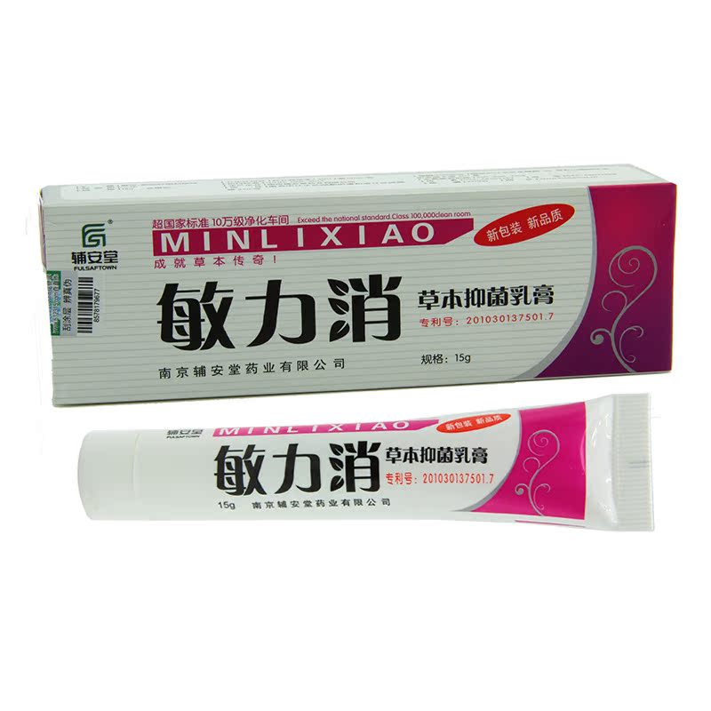 正品辅安堂敏力消草本抑菌乳膏15g 敏立消 买3送1包邮5送2