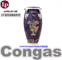 LP 音乐收藏品系列 SANTANA 11寸高迷你可调音木康加鼓LPM197-IW