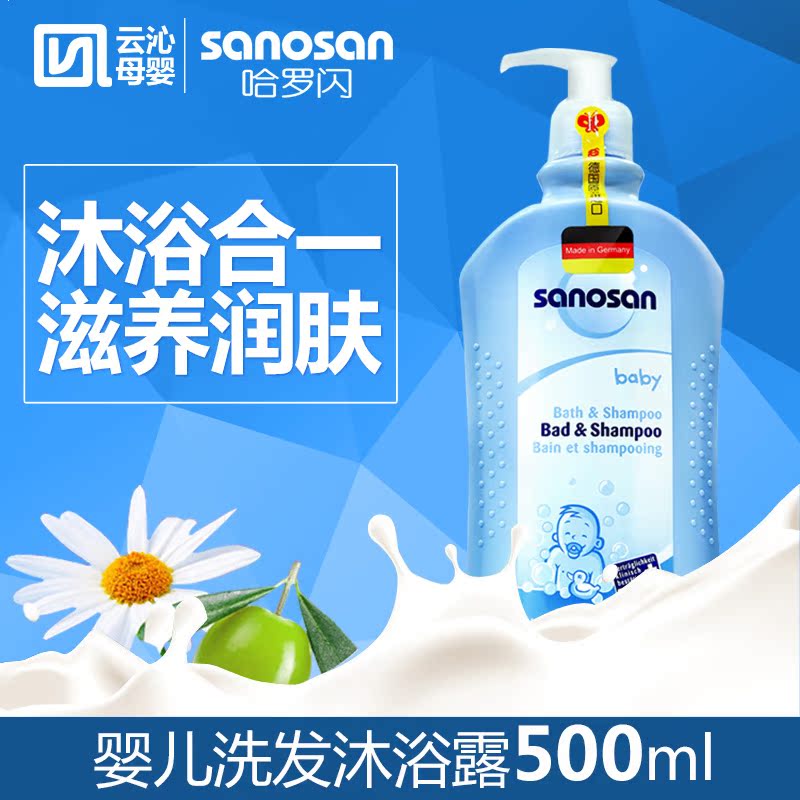 哈罗闪德国进口婴儿儿童洗发沐浴露二合一宝宝洗头沐浴乳液500ml