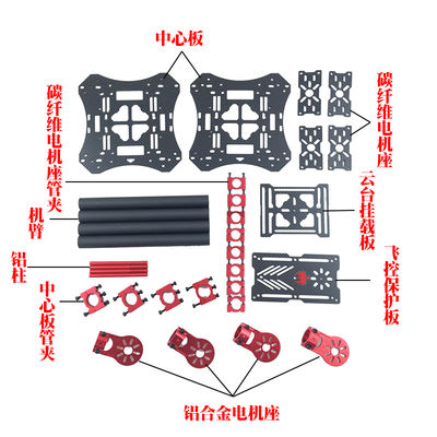 JMRRC GF450 quadcopter model aircraft, aircraft assembly frame, maintenance parts, carbon fiber plate 16mm tube