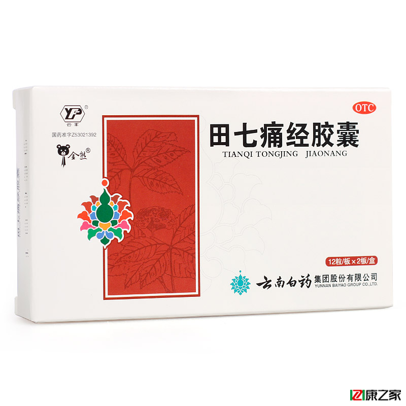 云南白药 田七痛经胶囊 24粒 治疗女性痛经 通调气血 止痛调经