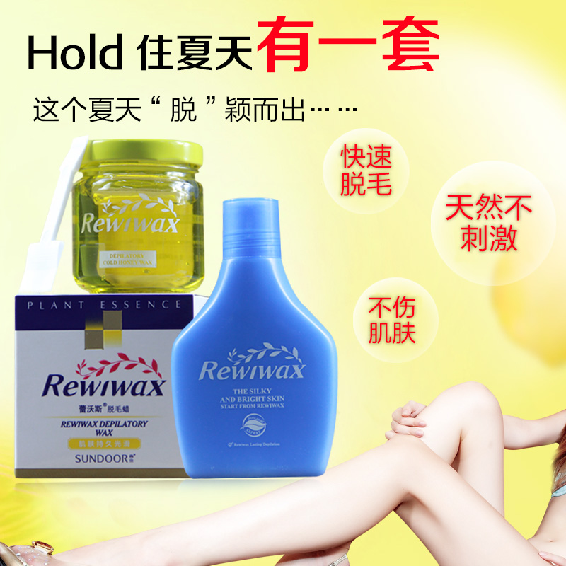 尚朵蕾沃斯男女士脱毛蜜蜡套装 修护液脱毛蜡纸 脱毛蜡 脱毛膏