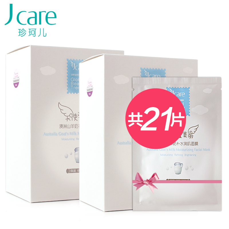 Jcare/珍珂儿静佳澳洲山羊奶补水润肌面膜28ml*20片补水保湿滋润