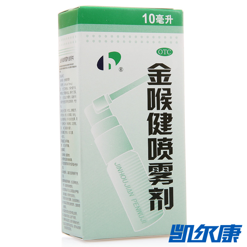 宏宇金喉健喷雾剂10ml/瓶用于风热所致咽痛咽干咽喉红肿口腔溃疡