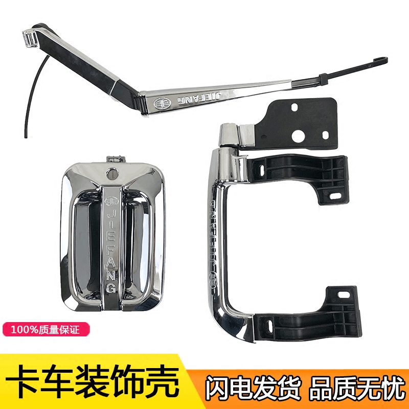 Suitable for liberation J6P truck supplies door bowl handle Auman gtl GTL JH6 day V exterior door handle decoration