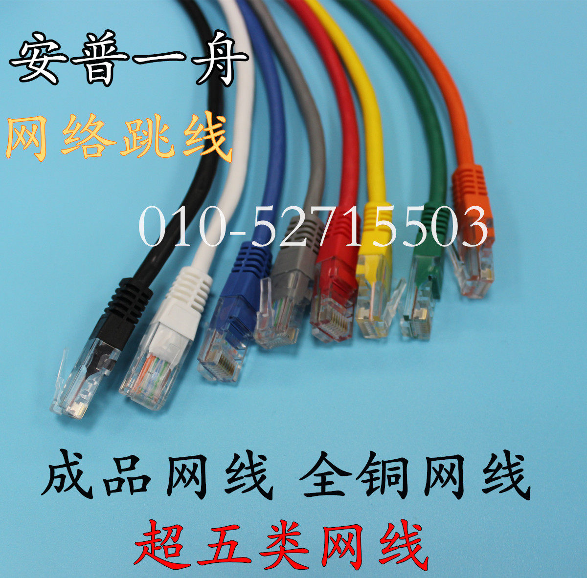 Special price super five pure copper network route finished jumper 1 meter 2 meters 3 meters 5 meters 10 meters factory price