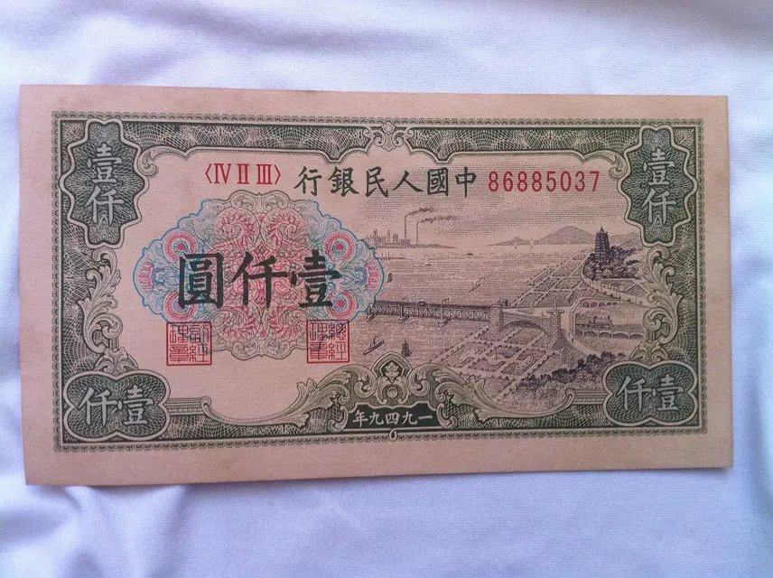 The first set of RMB 1000 Yuan Qiantang River Bridge 1,000 yuan 1,000 yuan The first version of RMB 1,000 yuan