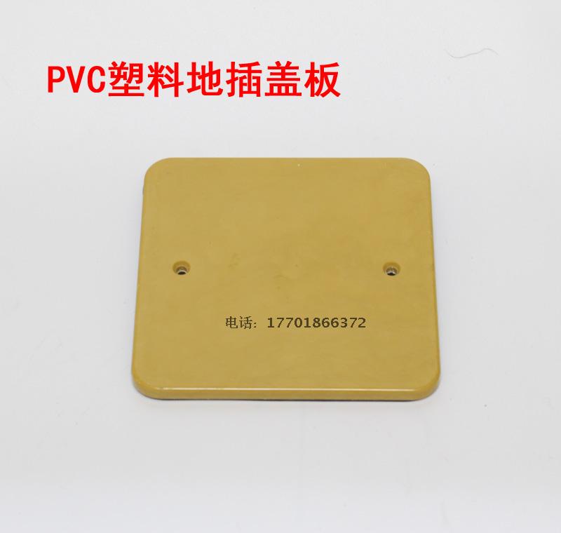 Floor insert cover plate plastic thickened dust cover 120x120mm dust resistant plate 100 * 100mm bottom case whiteboard