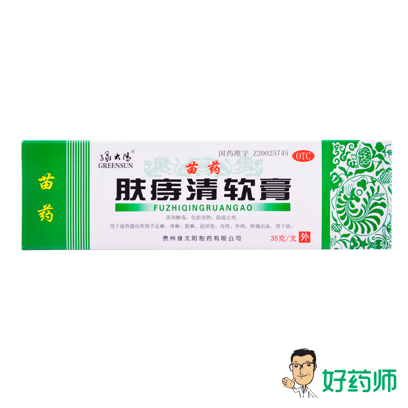 绿太阳 肤痔清软膏 35g 清热解毒 化瘀消肿 手足癣 内外痔疮药品