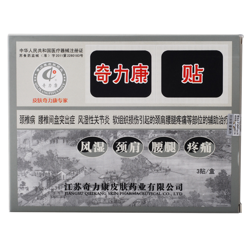 奇力康 颈肩腰腿痛贴 3贴 颈椎痛 腰椎间盘突出 风湿痛 骨伤痛