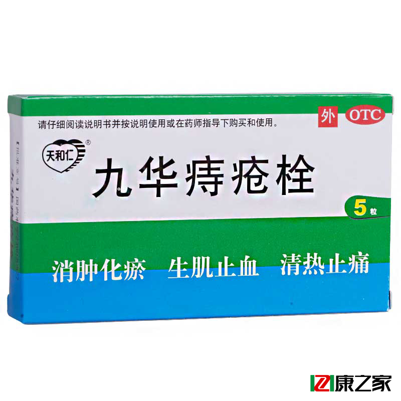 寿全斋 九华痔疮栓 5粒 治疗消肿化瘀 清热止痛 痔疮药店药