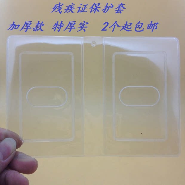 Physical and mental disability protection cover Document protection film Transparent second generation physical and mental disability card skin cover Waterproof document protection cover
