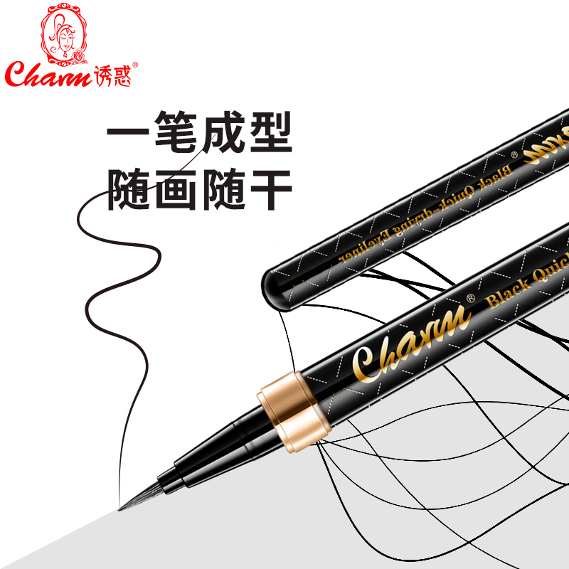 charm/诱惑诱惑酷黑速干眼线水笔