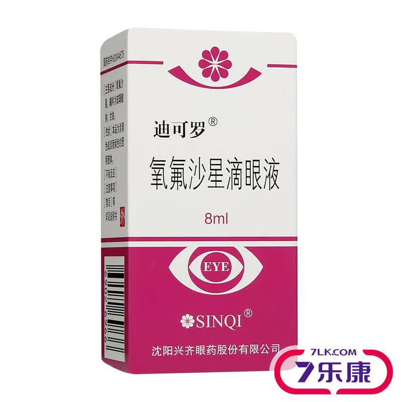 迪可罗 迪可罗 氧氟沙星滴眼液 8ml*1瓶/盒