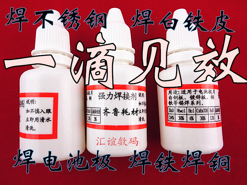 Super stainless steel flux Strong flux welding battery copper iron galvanized sheet liquid rosin