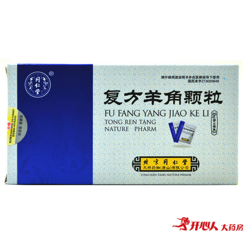 同仁堂 复方羊角颗粒 8g*10袋/盒