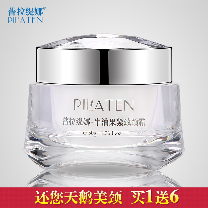 普拉缇娜牛油果紧致颈霜 紧致淡化颈纹保湿抗皱脖子颈部护理颈膜