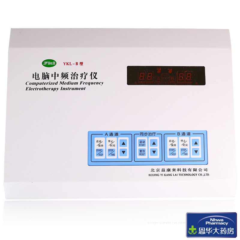 益康来电脑中频理疗仪YKL-B型 家用医用风湿骨质增生理疗仪包邮nh