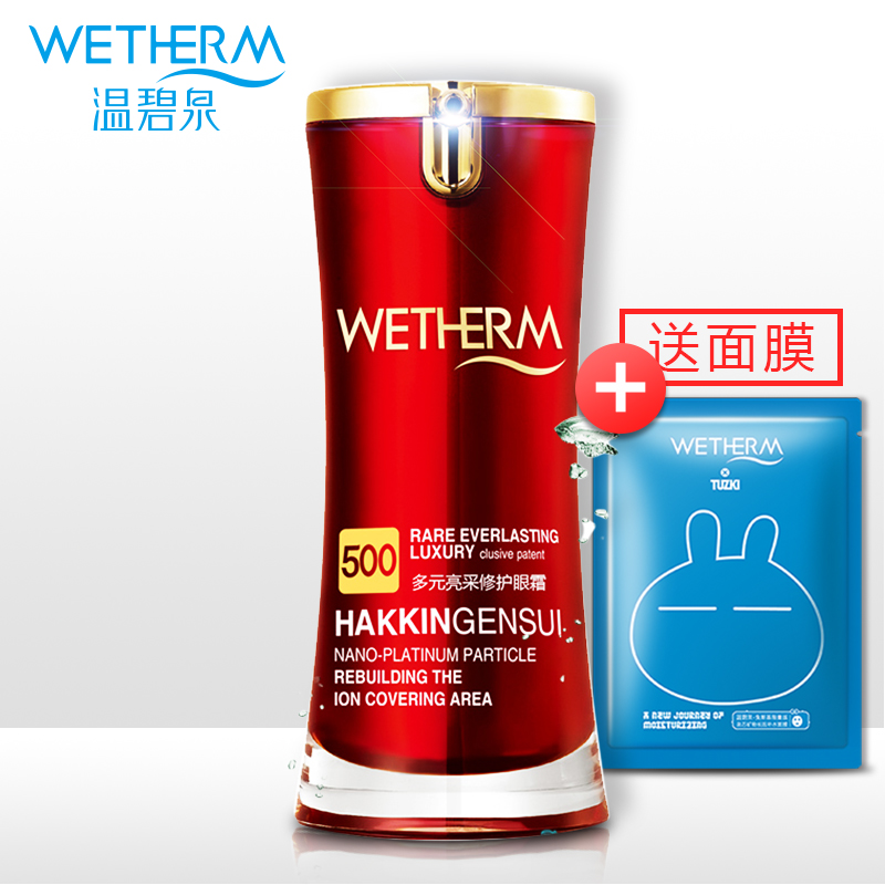 温碧泉眼霜正品去细纹淡化黑眼圈眼袋鱼尾纹补水保湿精华紧致抗皱