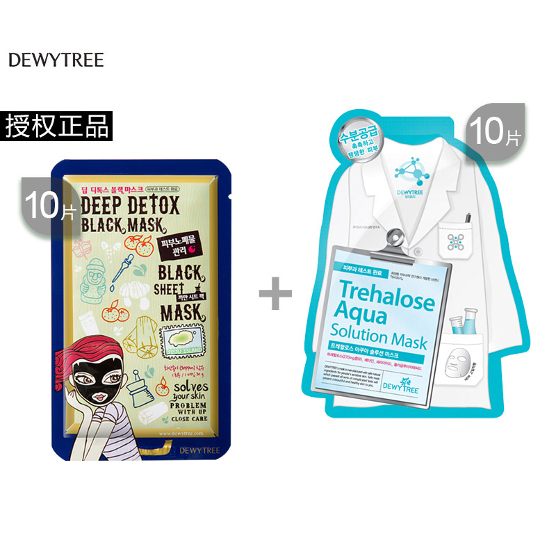 黑白配之清颜补水20片组合 海藻补水面膜+火山泥清洁毛孔竹炭面膜